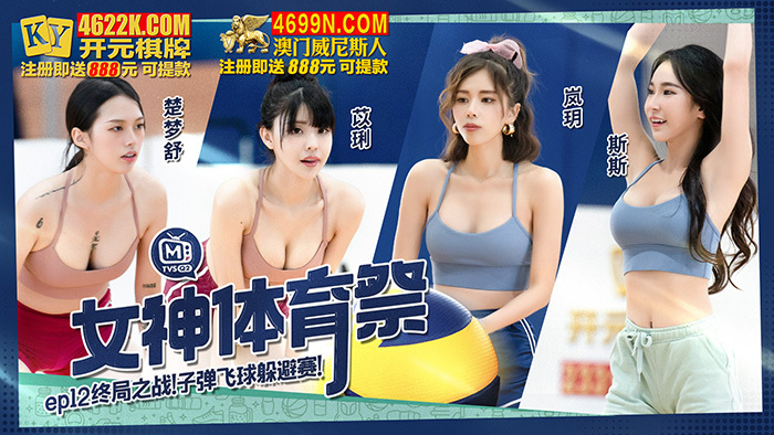 女神体育祭 ep12 エンドゲーム 弾丸フライングボールドッジゲーム