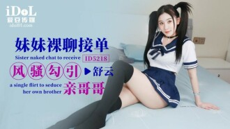 姉は全裸チャットで命令を受け、淫らに兄を誘惑する