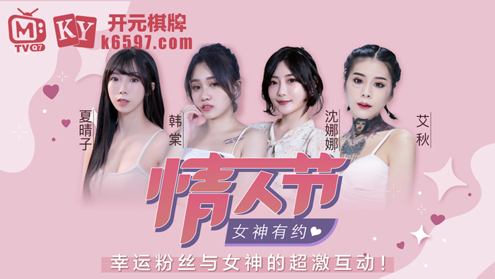 CUS-151 七夕情人节女神有约 幸运粉丝与女神的超激互动