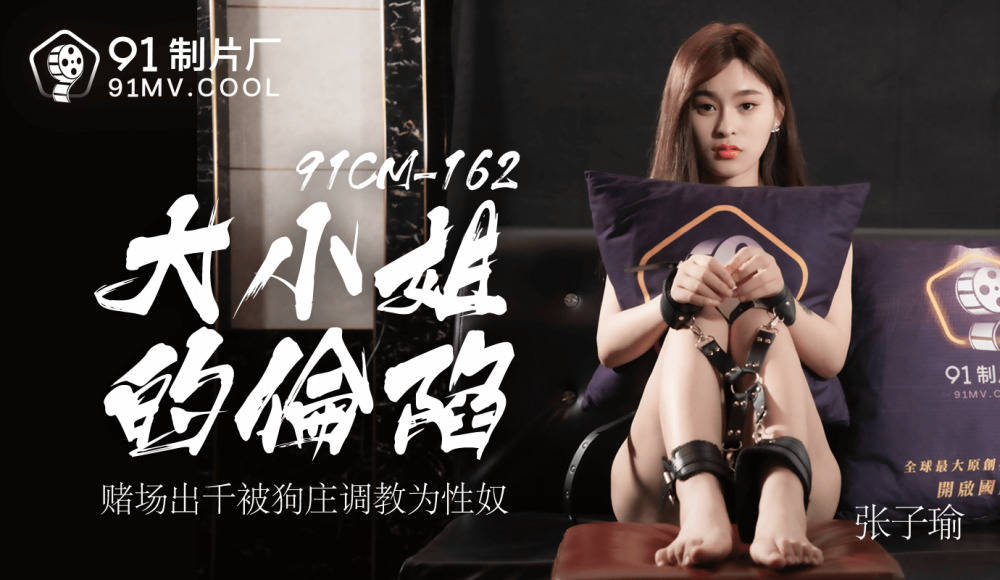 노부인의 몰락 / 카지노는 성노예 훈련을 받았다