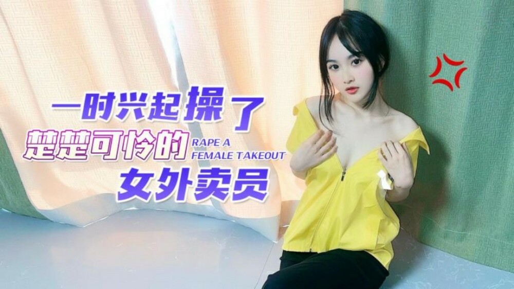 변덕에 귀여운 배달 소녀를 엿