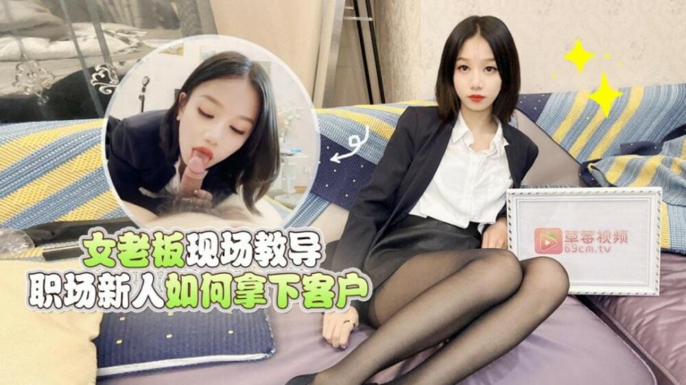 그 자리에서 신입사원에게 고객을 얻는 방법을 알려주는 여상사