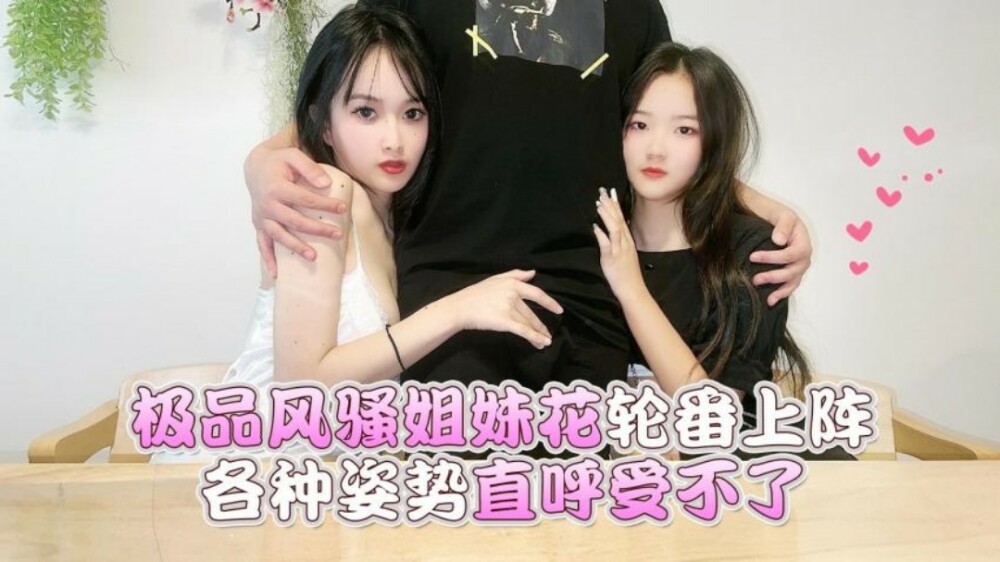 가장 요염한 언니들이 번갈아 가며 다양한 포즈를 취하며 참을 수 없다고 한다