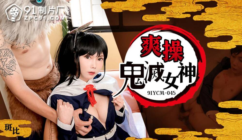 クールファックゴースト女神