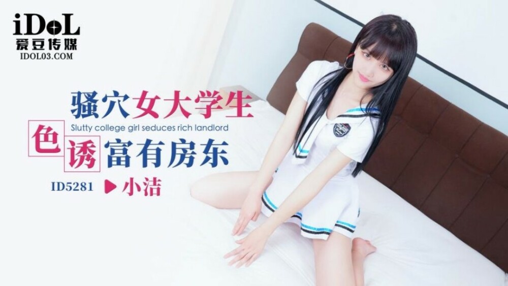 マンコ女子大生が金持ちの家主を誘惑