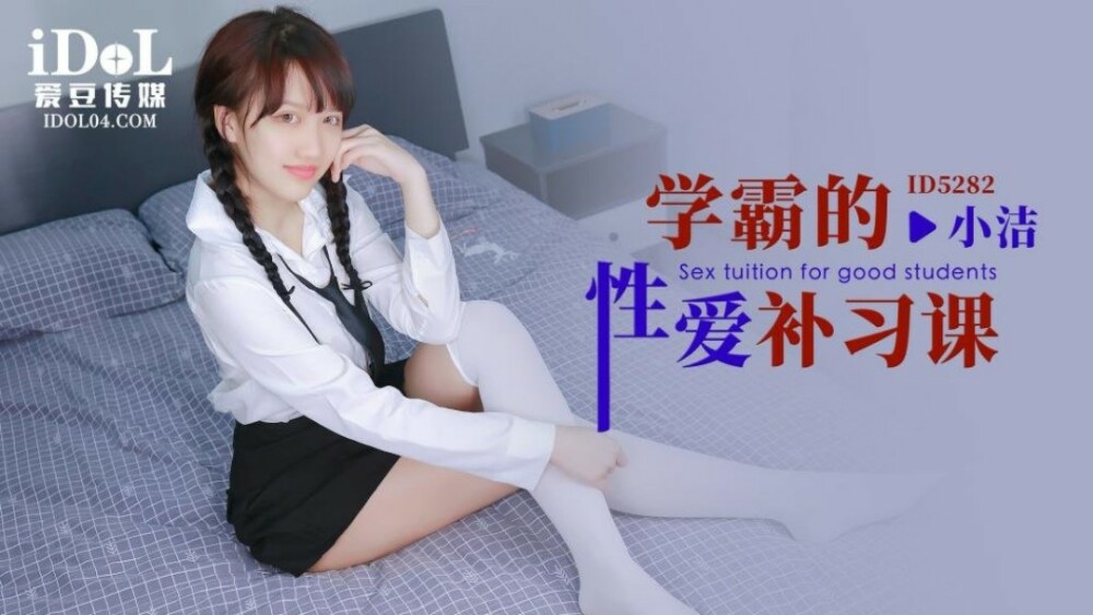 Xueba のセックス チュートリアル