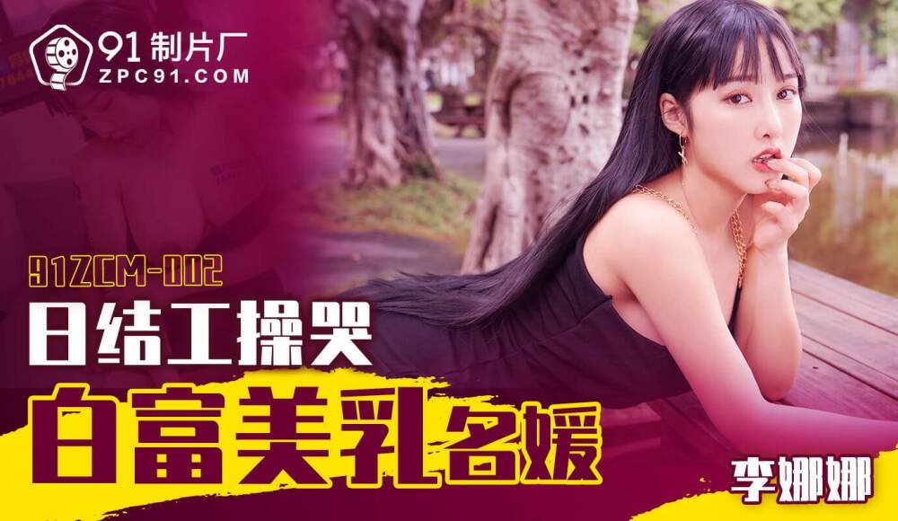泣く白富美乳婦人