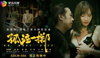 CUS-1907 孤注一掷
