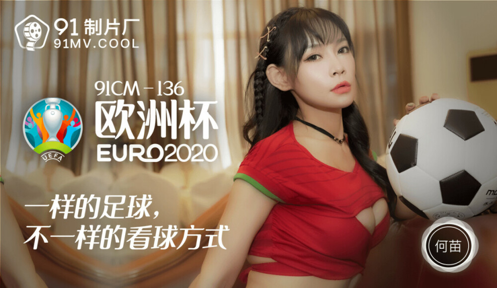 Euro 2020 /同じサッカー、サッカーの見方が違う