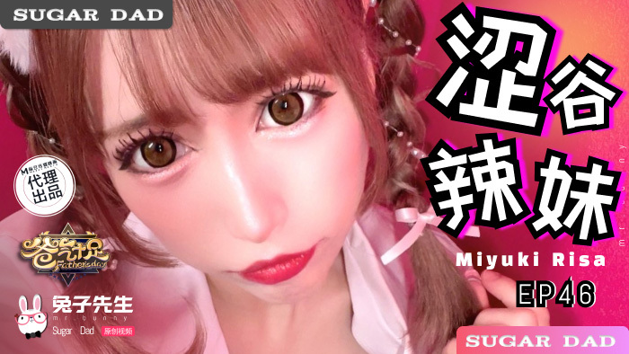 番外編 ep46 お父さんは怒りでいっぱい/渋谷のホットガール