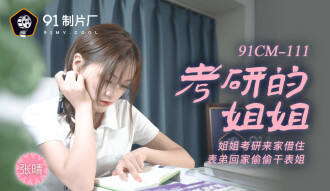 대학원 입시 누나 / 대학원 입시 누나 집에 사촌을 빌려 집에 몰래 사촌 섹스를하기 위해 집에왔다