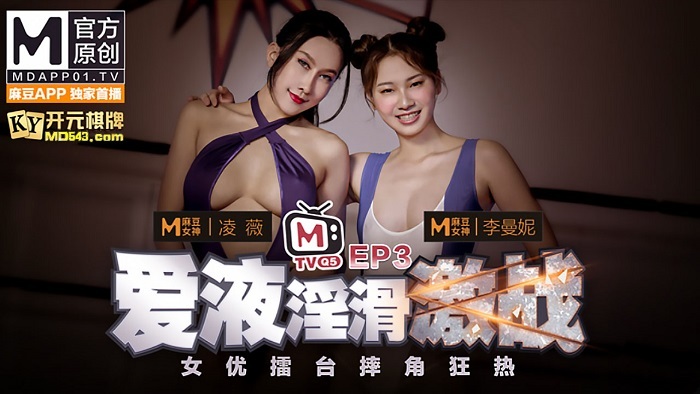 女優レッスルマニアep3