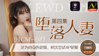 堕ちた妻4 /肉鍋になった妻が初めて4Pセックスを試みた