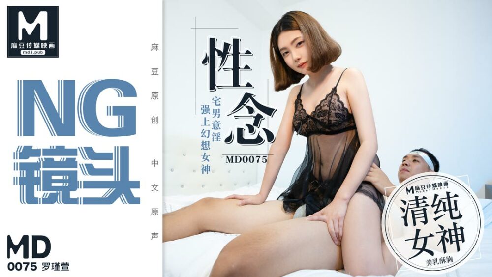 「Tidbits」md0075 /性的なオタク、猥褻、ファンタジーの女神