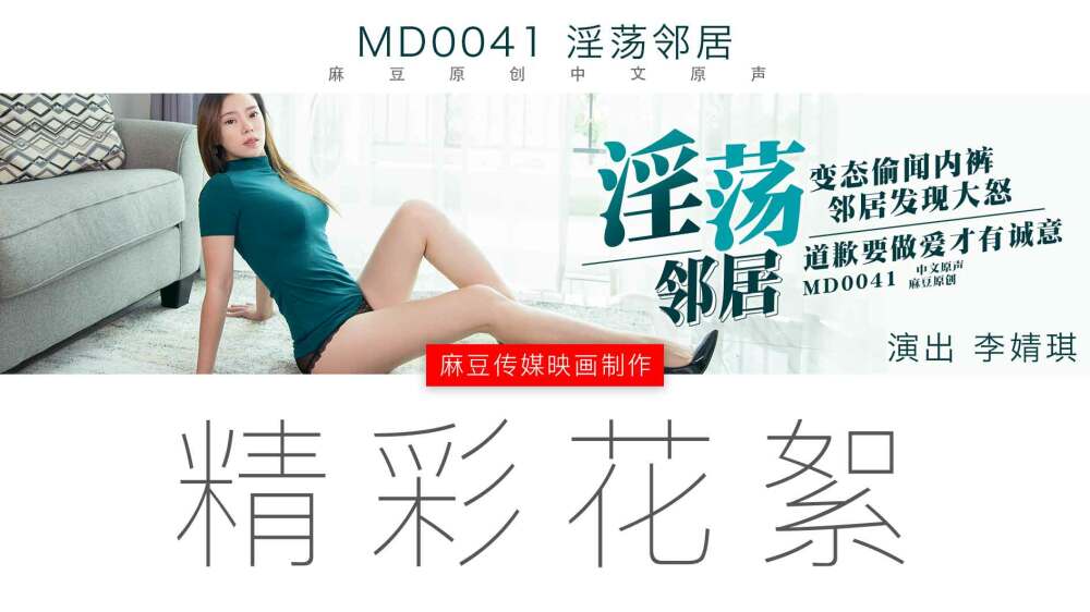 "Tidbits" md0041 / 음란한 이웃
