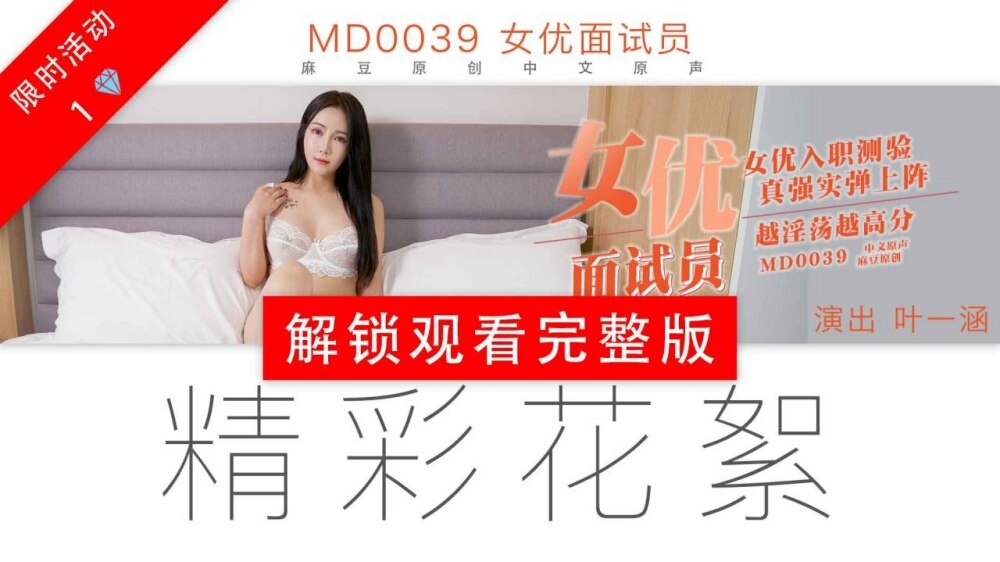 「Tidbits」md0039 /女優インタビュアー