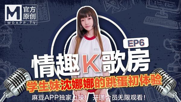 [섹시노래방 6회] 수줍게 노래하는 최고의 여고생 셴나나! 새로운 마도여신의 춤추는 계란노래방 첫경험!