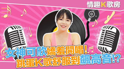[섹시노래방 1회] 수줍게 노래하는 마도녀! 여신 진커신(Qin Kexin)을 높은 음높이로 쳐보세요! ?