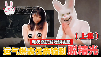 ユナとゲームをして脱いで-オン