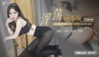 섹시한 전 여자 친구 / 스타킹은 남자 친구의 큰 엉덩이를 유혹하기 위해 계란을 점프, 굴욕 오르가즘