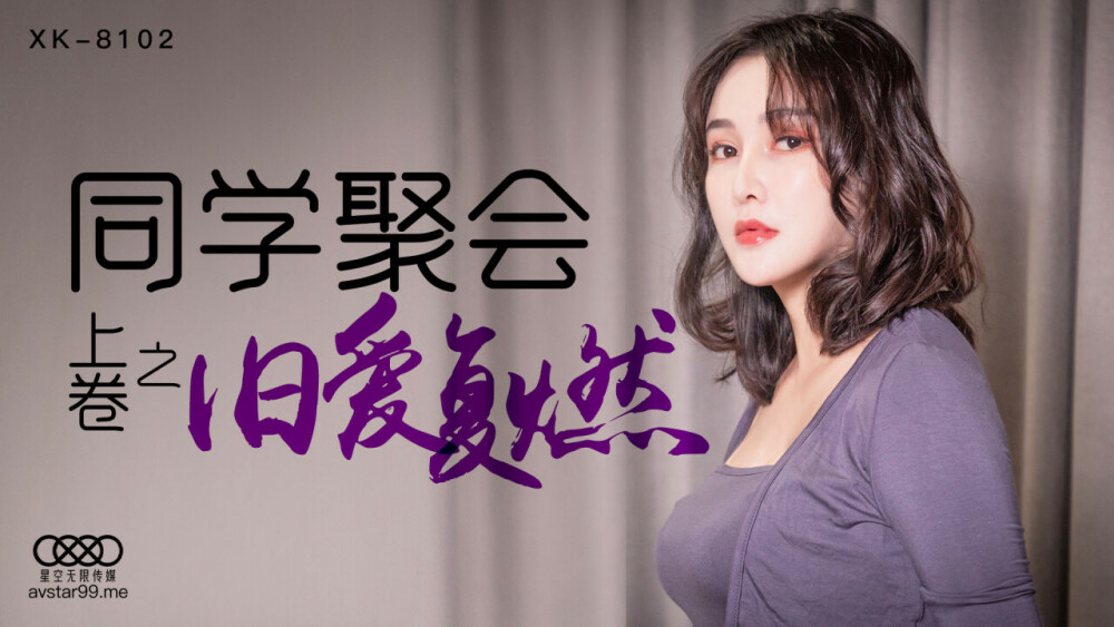 동창회 1권 / 다시 불타오르는 옛사랑