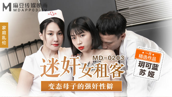 "Tidbits" md0203 여성 임차인의 변태 어머니와 아들에 대한 성폭행 성폭행