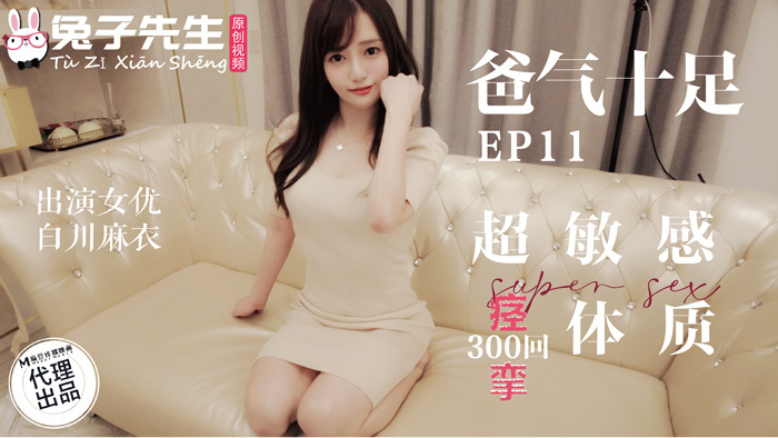 CUS-974 番外篇 ep11 爸氣十足 超敏感痙攣體質300回