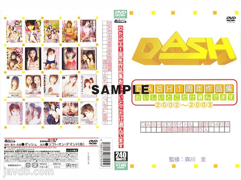DASH1周年作品集おいしいとこだけ選んでます 2002～2003