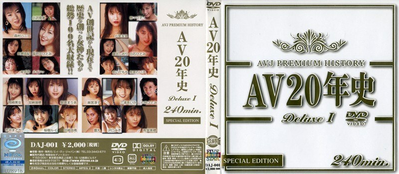AV20년사 Deluxe 1