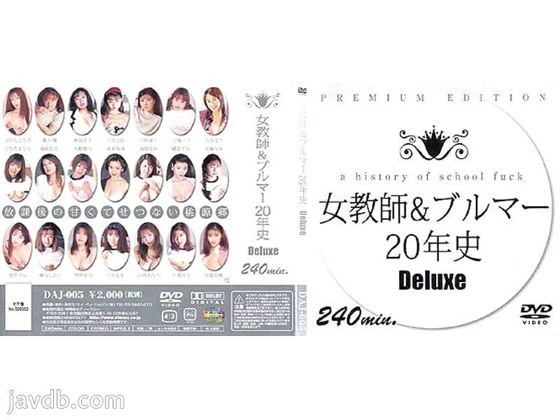 女教師＆ブルマー20年史 Deluxe