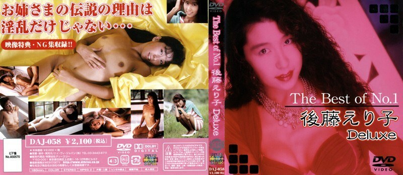 The Best of No.1 고토 에리코 Deluxe