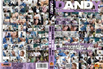 DANDY-227 「她那毫無防備的乳房，對男人的心思一無所知，卻讓飢渴的女人勃起！這位從小被培養成淑女的聰慧美人（秘書/教師/女醫生），究竟要多久才會因為一個狂野的吻而痛苦地扭動呢？」 第一卷