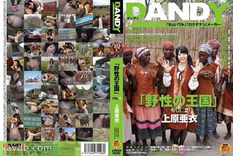 「야성의 왕국」VOL.2 우에하라 아이