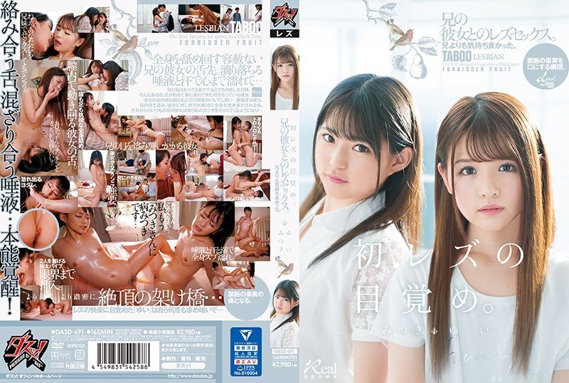 DASD-691 《第一个女同性恋的觉醒》感觉比哥哥好。与她哥哥的女朋友发生性关係。三木由衣 - 渚光希