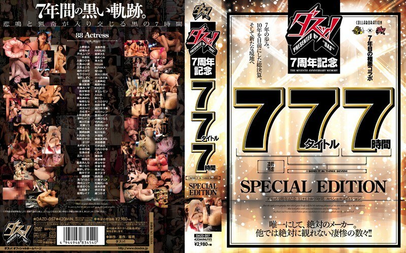 다수! 7주년 기념 77 타이틀 7시간 SPECIAL EDITION
