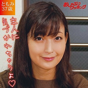 ともみ
