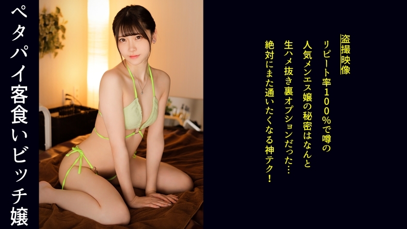 【수영복 차림으로 신체를 문지르고 마사지하는 멘에스 아가씨! 이것은 야바 너무 기쁜 오산! 】 손님의 하심 간질 계 멍과 마사지. 거의 알몸이기 때문에 직접 맞고 있는 육감! 발기한 손님의 지포에, 아가씨는 가게에 비밀로 아무리 서비스! 참을 수 없어 안에 내게 해 주었습니다!