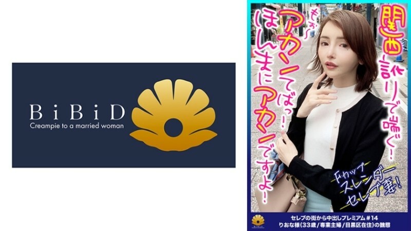 【関西訛りで喘ぐ！乱れる！Fカップのスレンダーセレブ奥様】「アカン！アカン！ほんまにアカンですよ！」電マで腰を浮かして悶絶！クリトリスを撫でると「もぉ～アカン！」指を入れて手マンすると「それ！もぉアカンて！出して！」スケベ汁が溢れ出す！「オチ○ポ凄い！いっぱい突いて！」頭を振り乱して大声で絶叫！「アカンてば・・・気持ちよすぎ」「オマ○コ！ぶっといオチ○ポでぶっ壊して！」容赦ない激ピストンで理性崩壊！失神寸前！【セレブの街から～ファーストクラス絶品人妻ナンパ＃14りおな様(33歳/専業主婦/目黒区在住)の醜 1,245 7