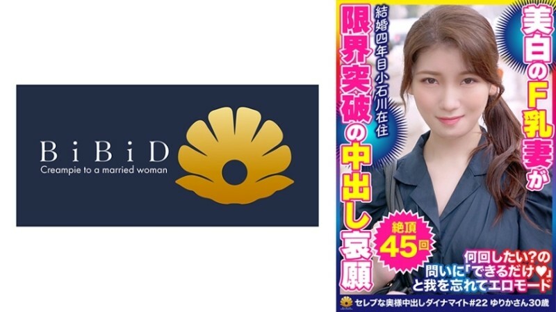 終始激しいピストンに絶頂を繰り返す！清楚な美白肌奥様 ゆりかさん30歳 絶頂45回 215 0