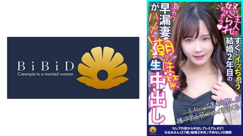 激カワ人妻に見つめられながらセックス！ファーストクラス奥様 なるみさん27歳 225 0