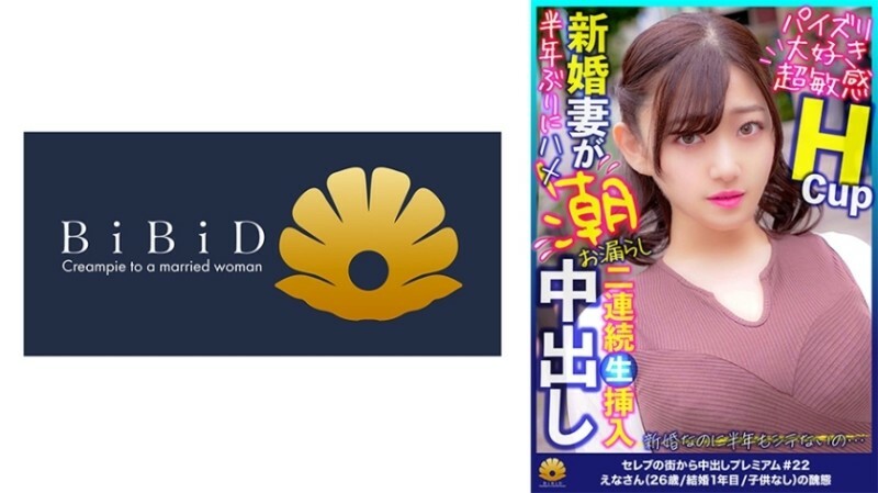 パイズリでも逝っちゃう敏感ボディから大量の潮浮き！敏感Hカップ奥様 えなさん26歳 290 2