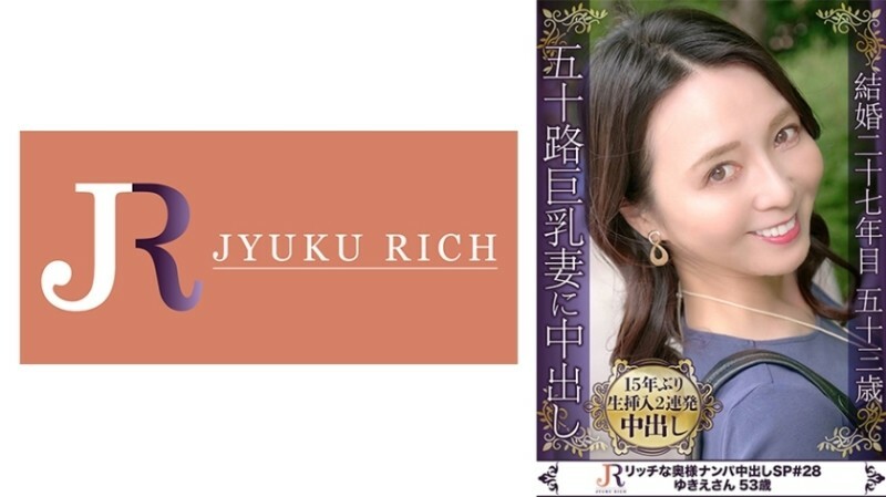 日常生活を忘れレス15年の性欲を開放した本性剥き出しの情交！ Fカップ巨乳熟女ゆきえさん53歳 365 1