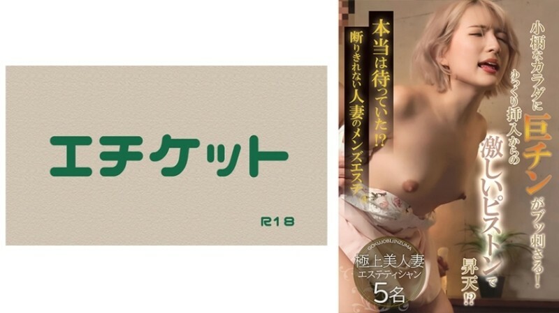 사실은 기다리고 있었다! ? 거절 할 수없는 유부녀 남성 에스테틱 ④ 400 1