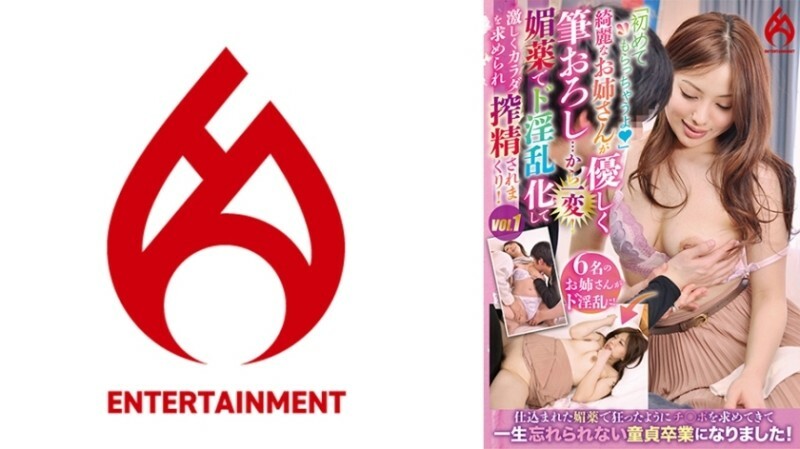 「初めてもらっちゃうよ」綺麗なお姉さんが優しく筆おろし…から一変！媚●でド淫乱化して激しくカラダを求められ搾精されまくり！ vol.1 155 0