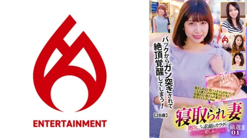 寝取られ妻 奥さん、その素敵なカラダでおもいっきり楽しみましょうよ！！厳選 01 135 0