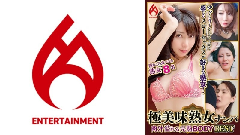 DHT-0870 拾取極其美味的熟女。成熟的身體充滿果汁。最佳 10 8 人 385 1
