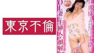 DHT-0878 一位 30 歲的辦公室女士的原始滲透和麵部射液，她與丈夫 Nozomi 的射精效果不佳 30 歲 220 0