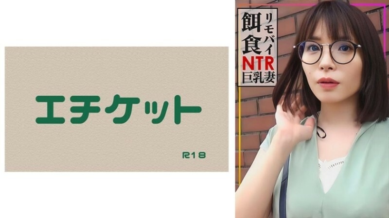 【リモバイ餌食！！！】街イク人妻をゲット！！性交偏差値高めの巨乳妻に他人棒を挿入！大量射精で満足度★★★★★ 795 4