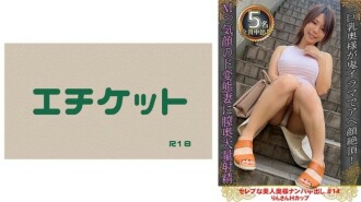 セレブな美人奥様ナンパ中出し #14 りんさん Hカップ 710 3