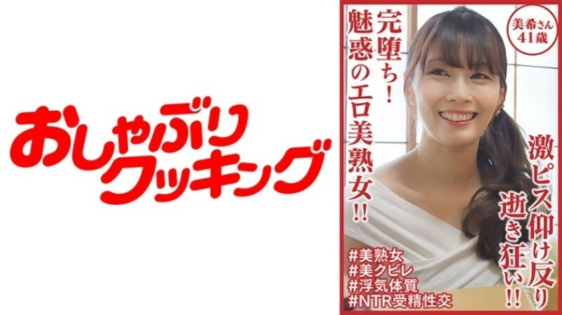 完堕ち！魅惑のエロ美熟女！！ 激ピス仰け反り逝き狂い！！美希さん41歳 780 4